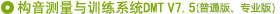 認知訓(xùn)練系統(tǒng)