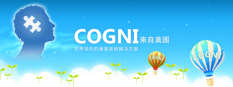 COGNI 基于證據(jù)的言語(yǔ)認(rèn)知訓(xùn)練的領(lǐng)導(dǎo)者