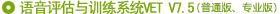 語音評估與訓練系統(tǒng)